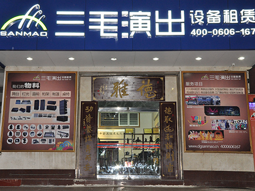 公司分店